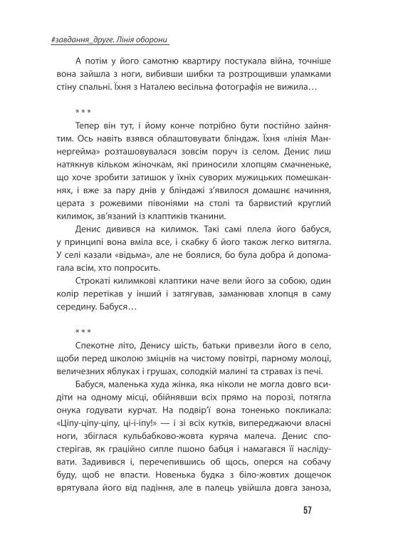 Неспілка. Неказки