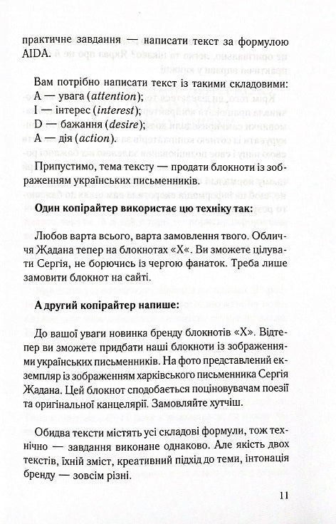 Ой, копірайтинг. Як вирости найбільшою смерекою у лісі копірайтерів