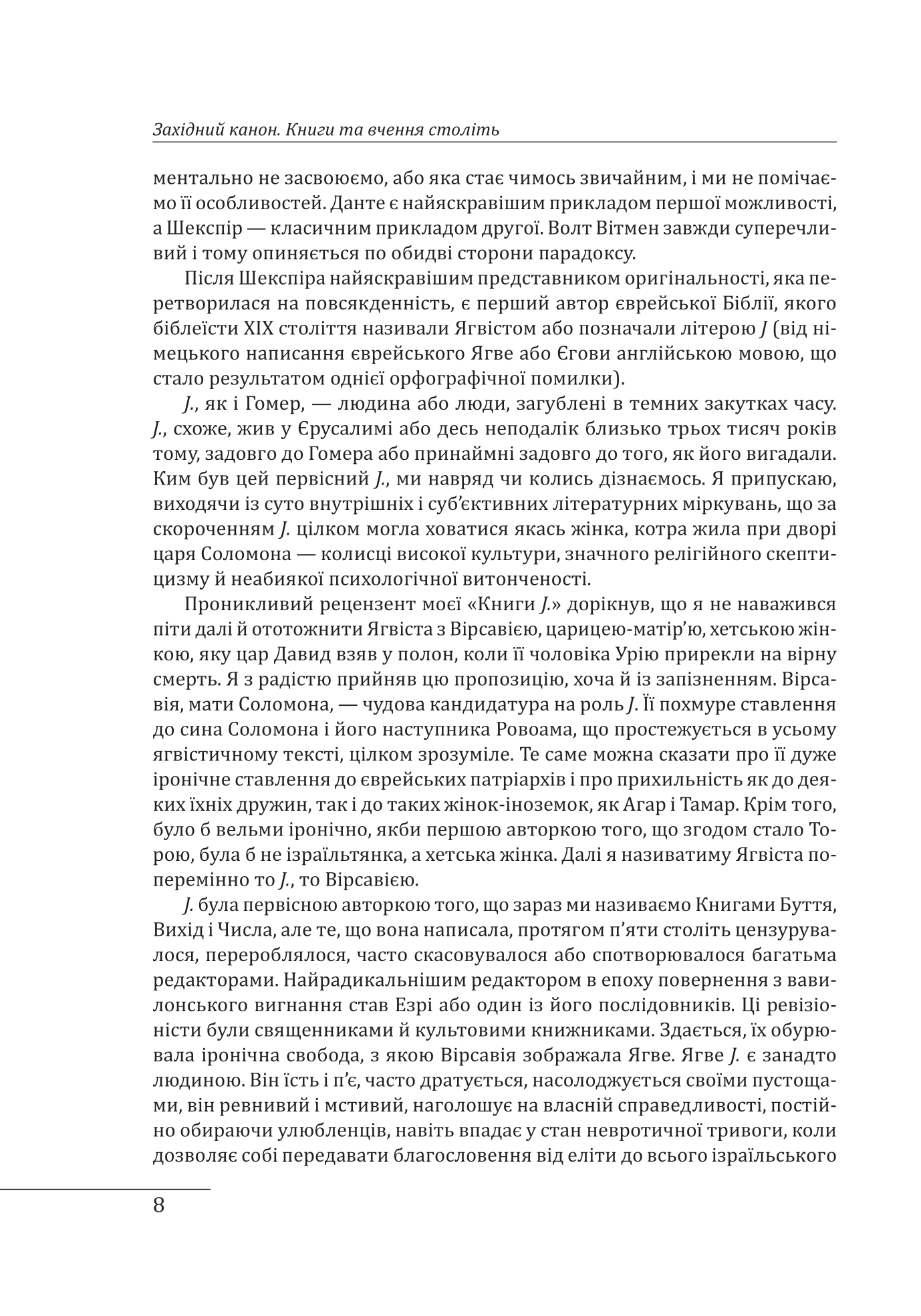 Західний канон. Книги та вчення століть
