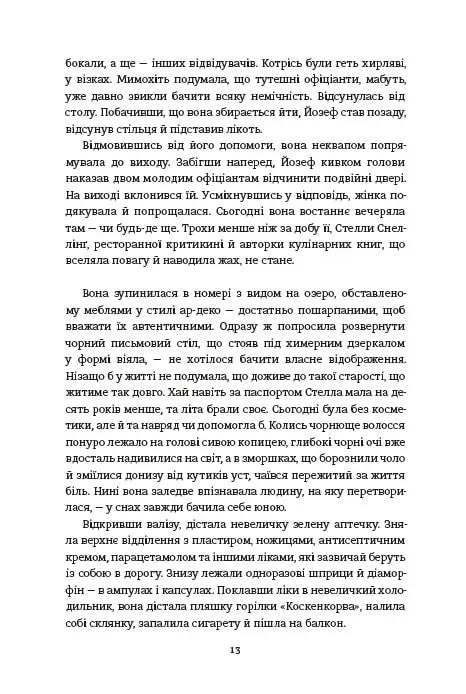 Міс Ґрем. Кулінарна книга шпигунки
