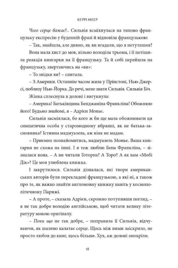 Книгарка з Парижа