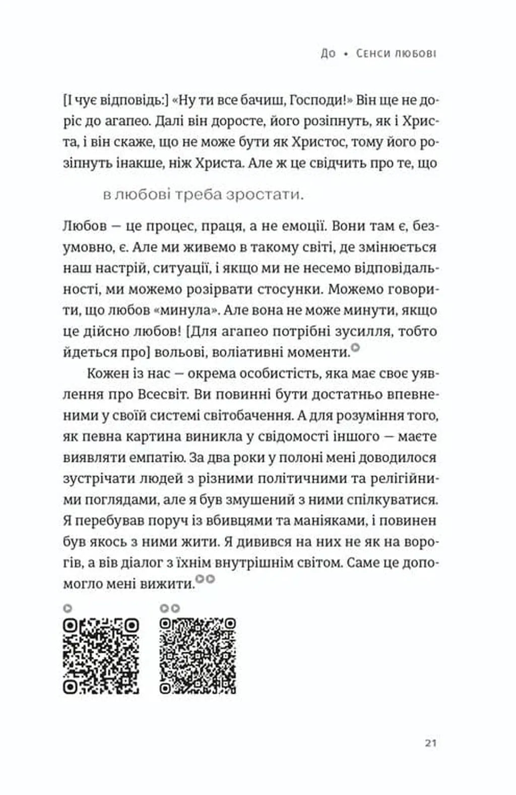 Вільний у полоні. Книга-діалог з Ігорем Козловським
