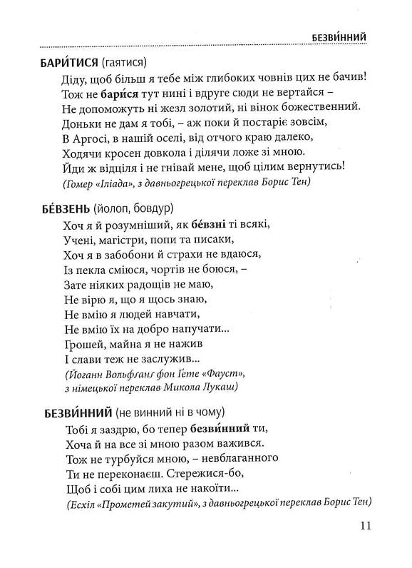 Слова, що нас збагачують. Словник вишуканої української мови