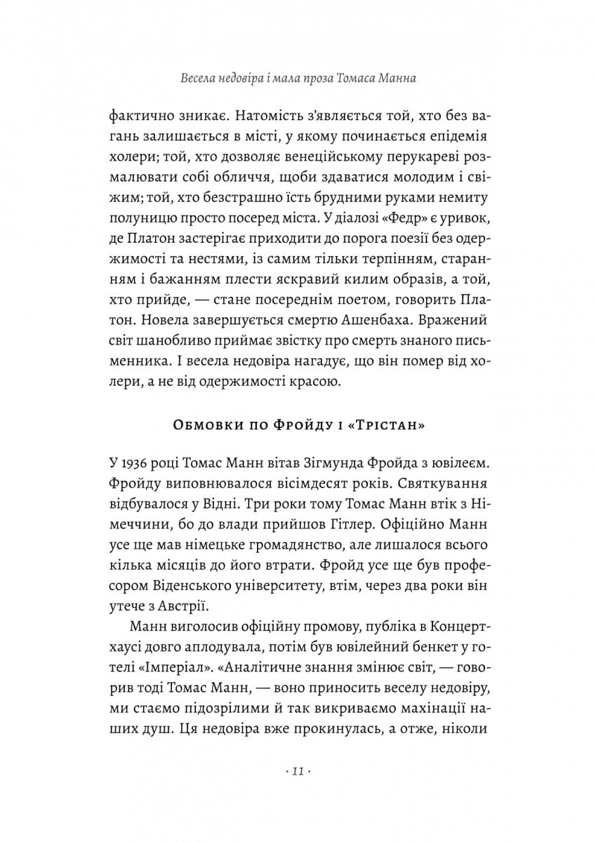 «Смерть у Венеції» та інші новели