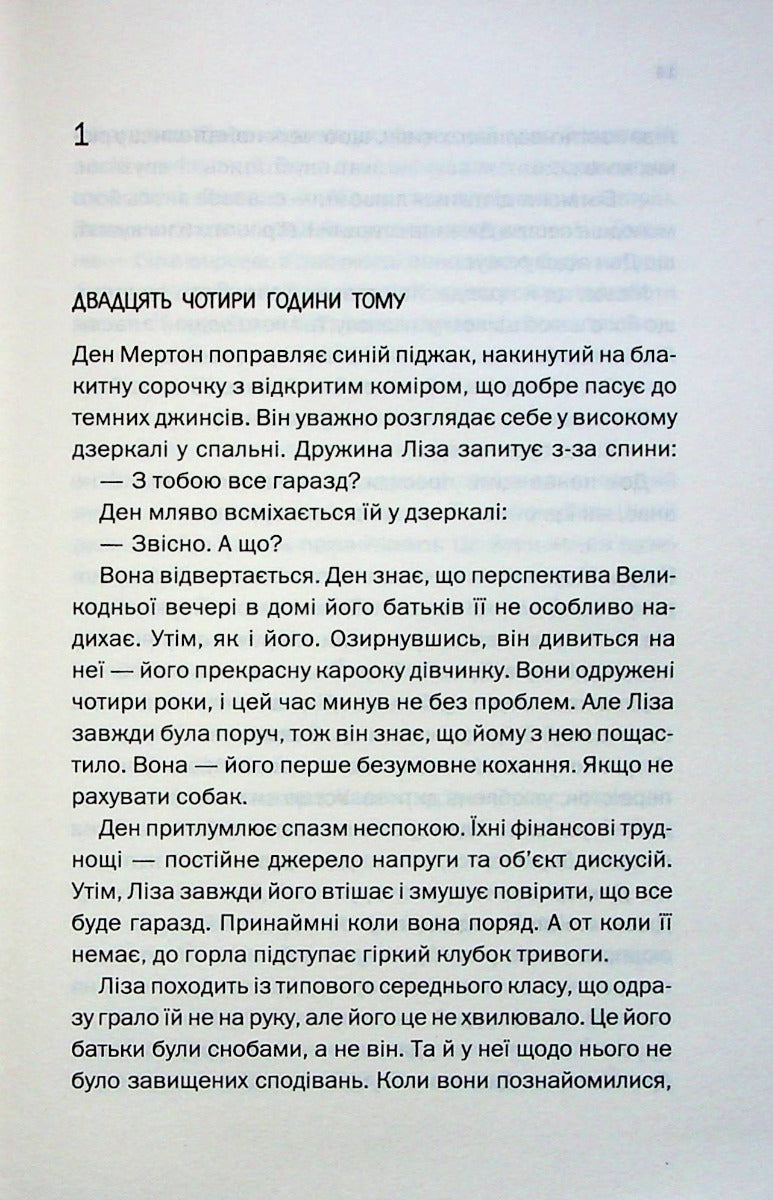Нещаслива родина