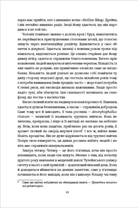 Тесак і скальпель