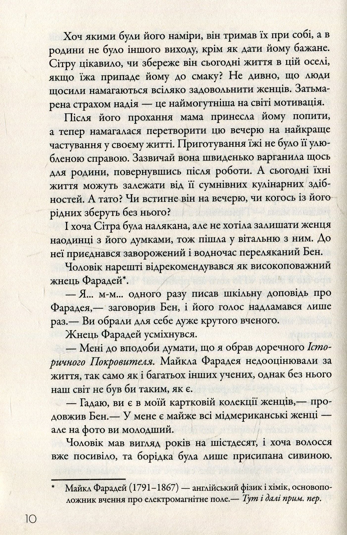 Жнець. Вигин коси. Книга 1