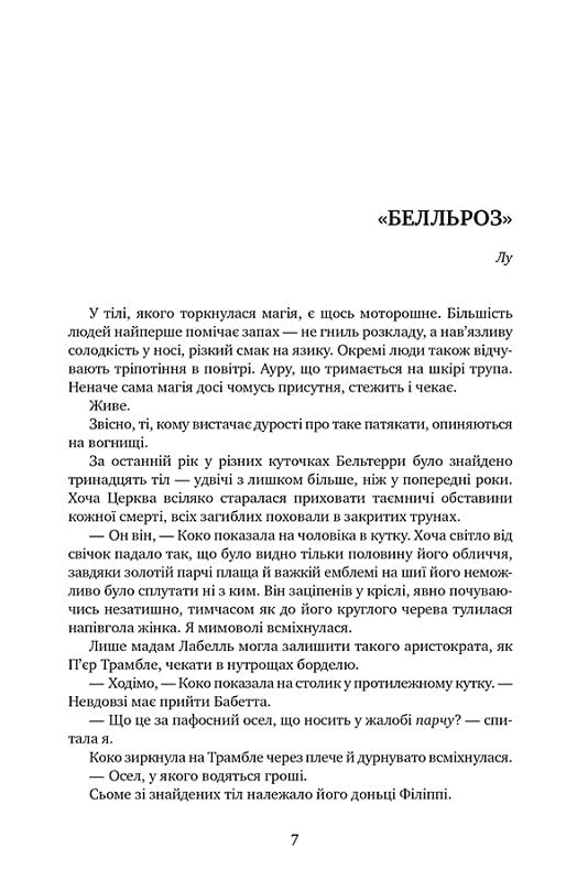 Змія і голуб