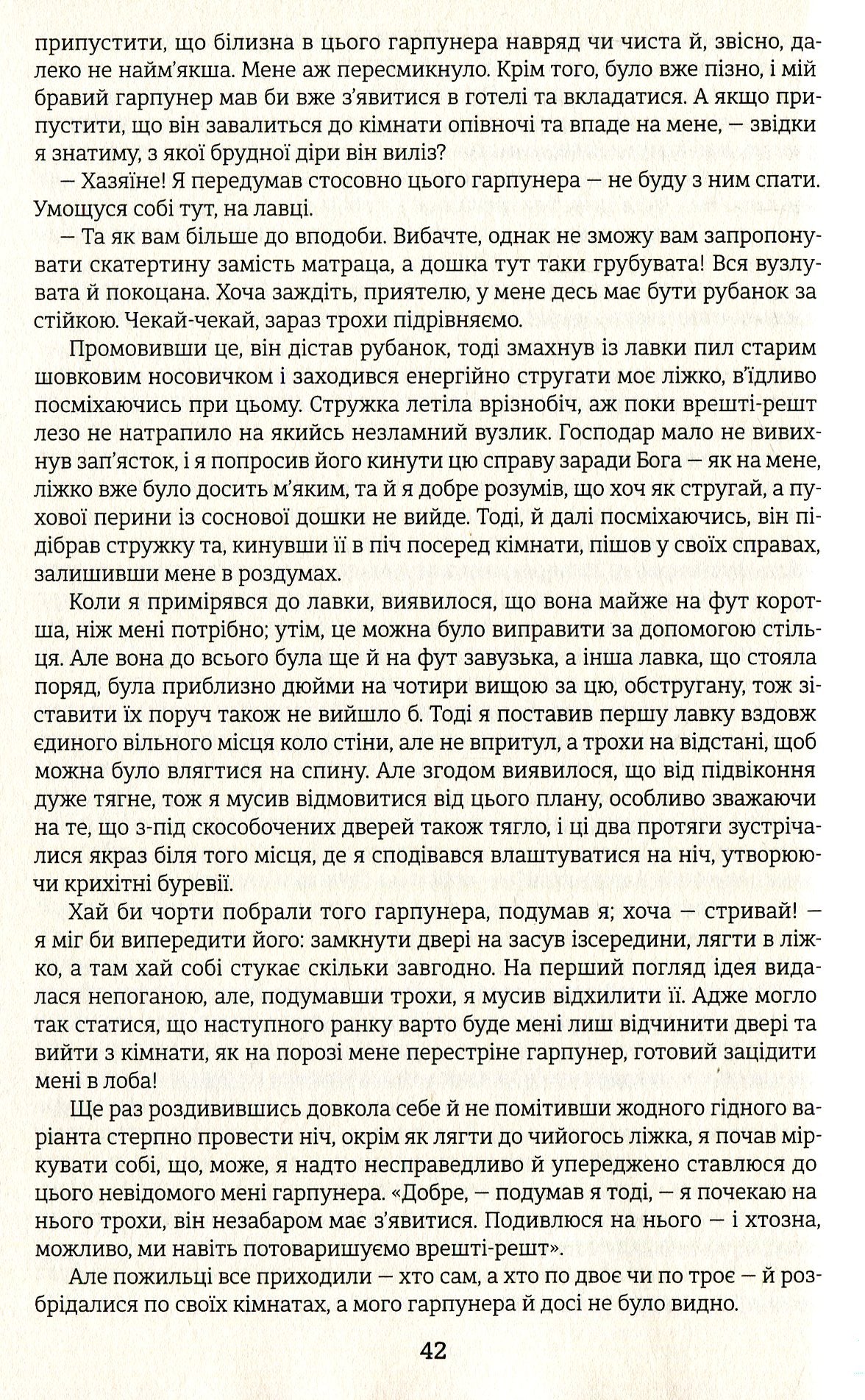 Мобі Дік