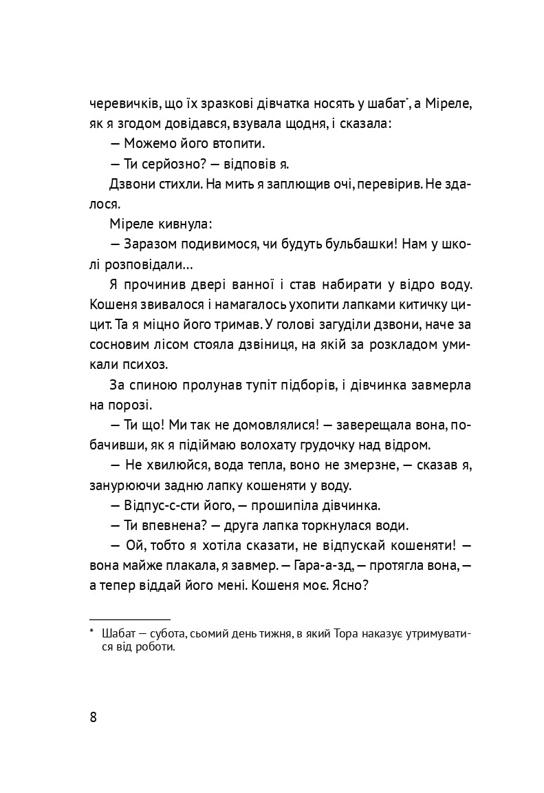 УЦІНКА :: Лінія зусилля