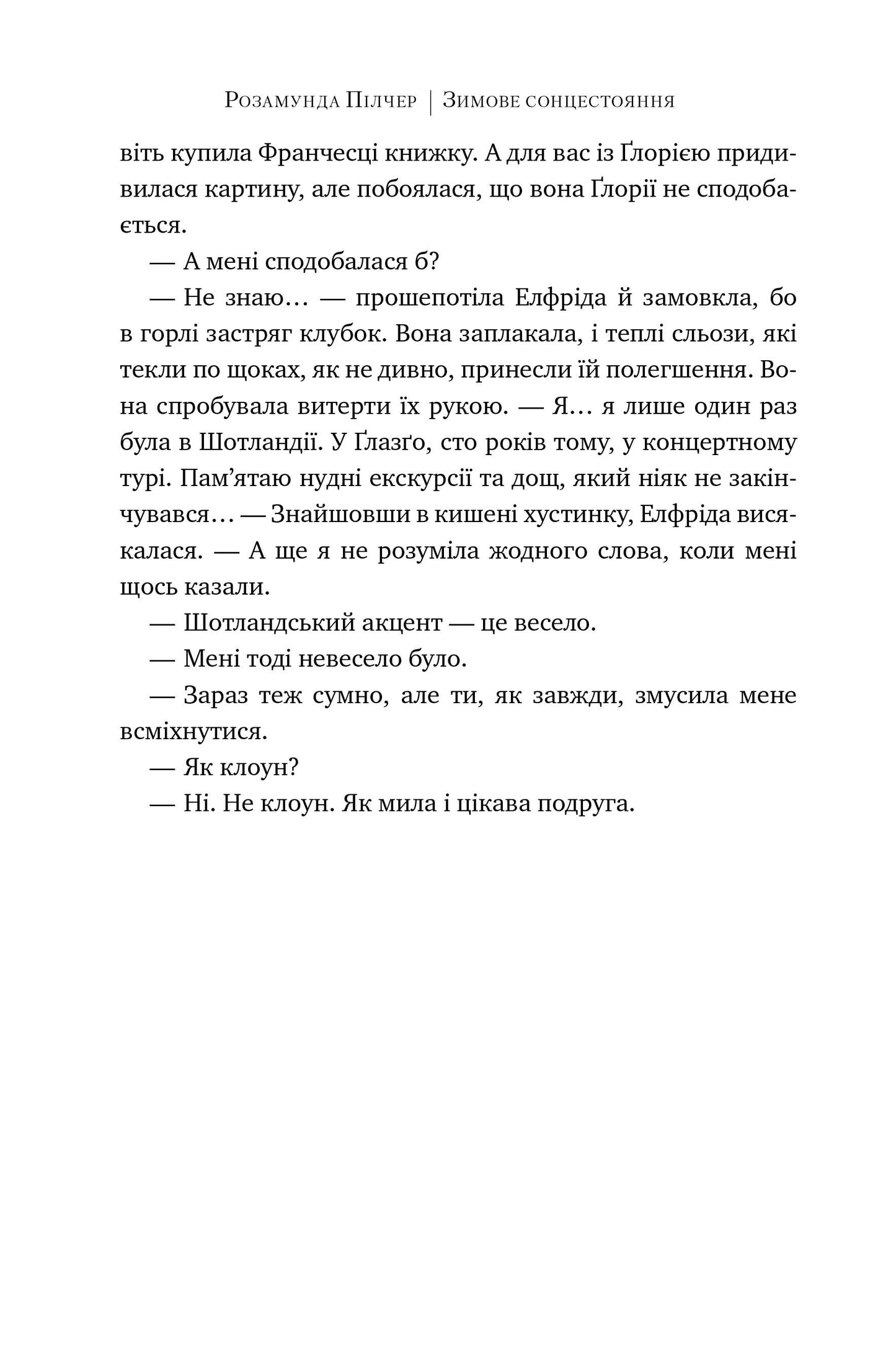 Зимове сонцестояння