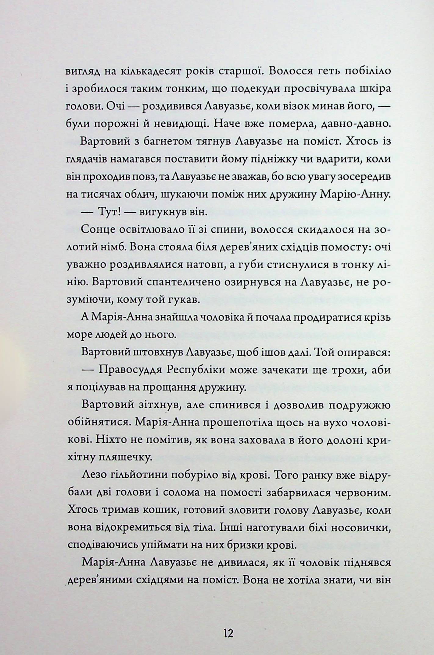 Безсмертя: історія кохання