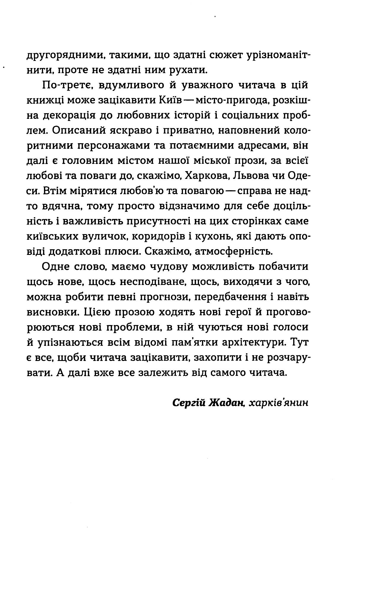 Фанатка. Біполярна історія