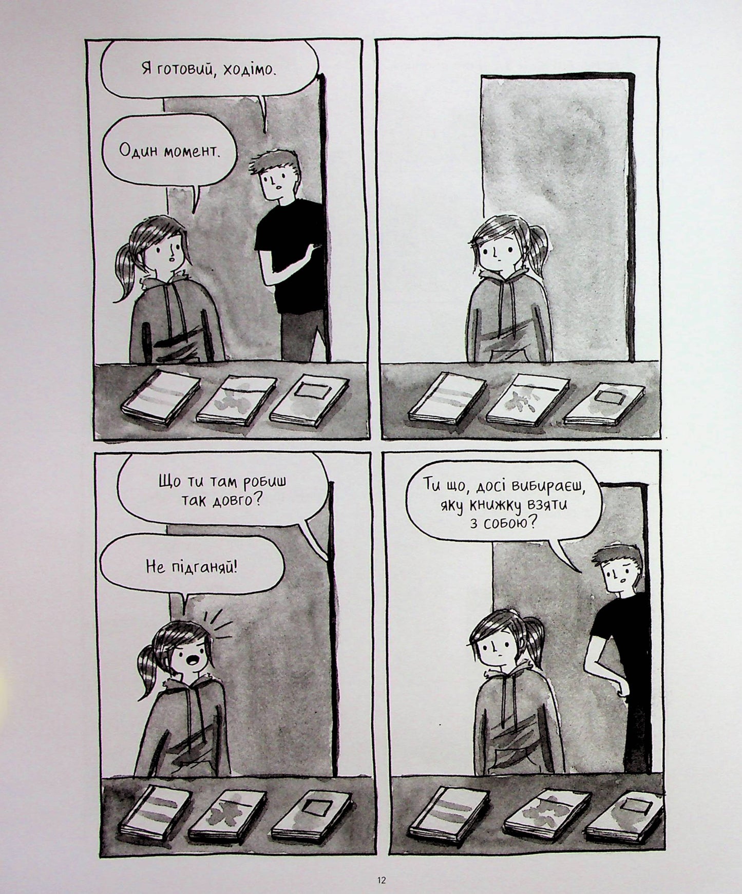 Книжки — то любов
