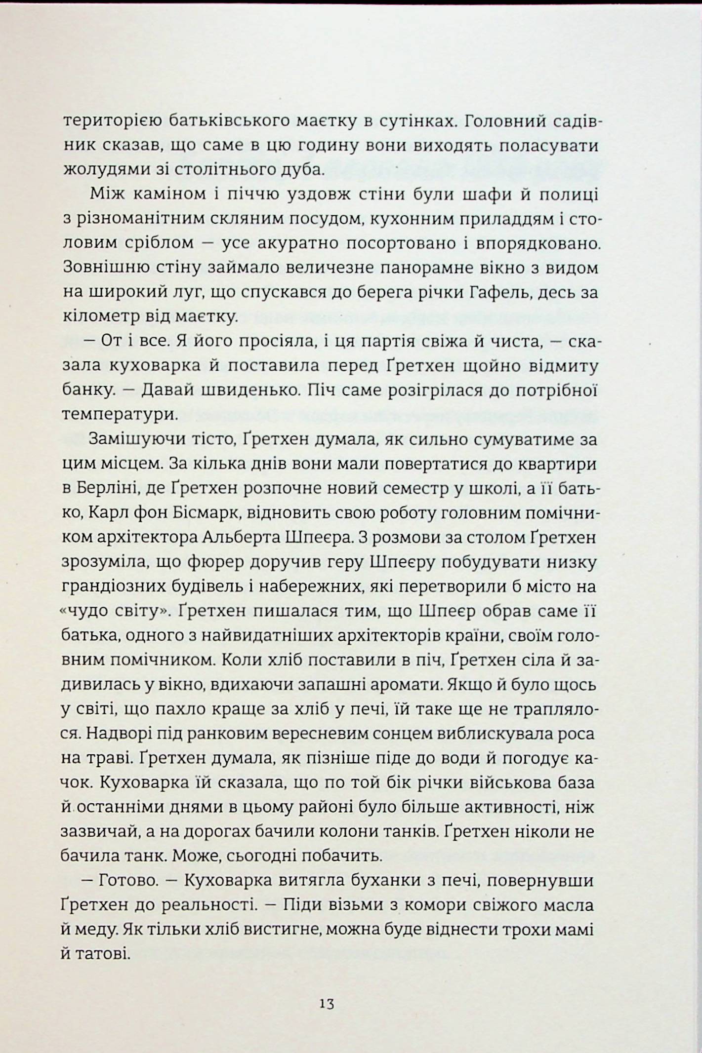 Смак ворога
