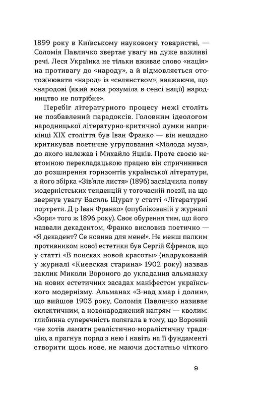 УЦІНКА :: Блискавиці. Горлиця. Новели