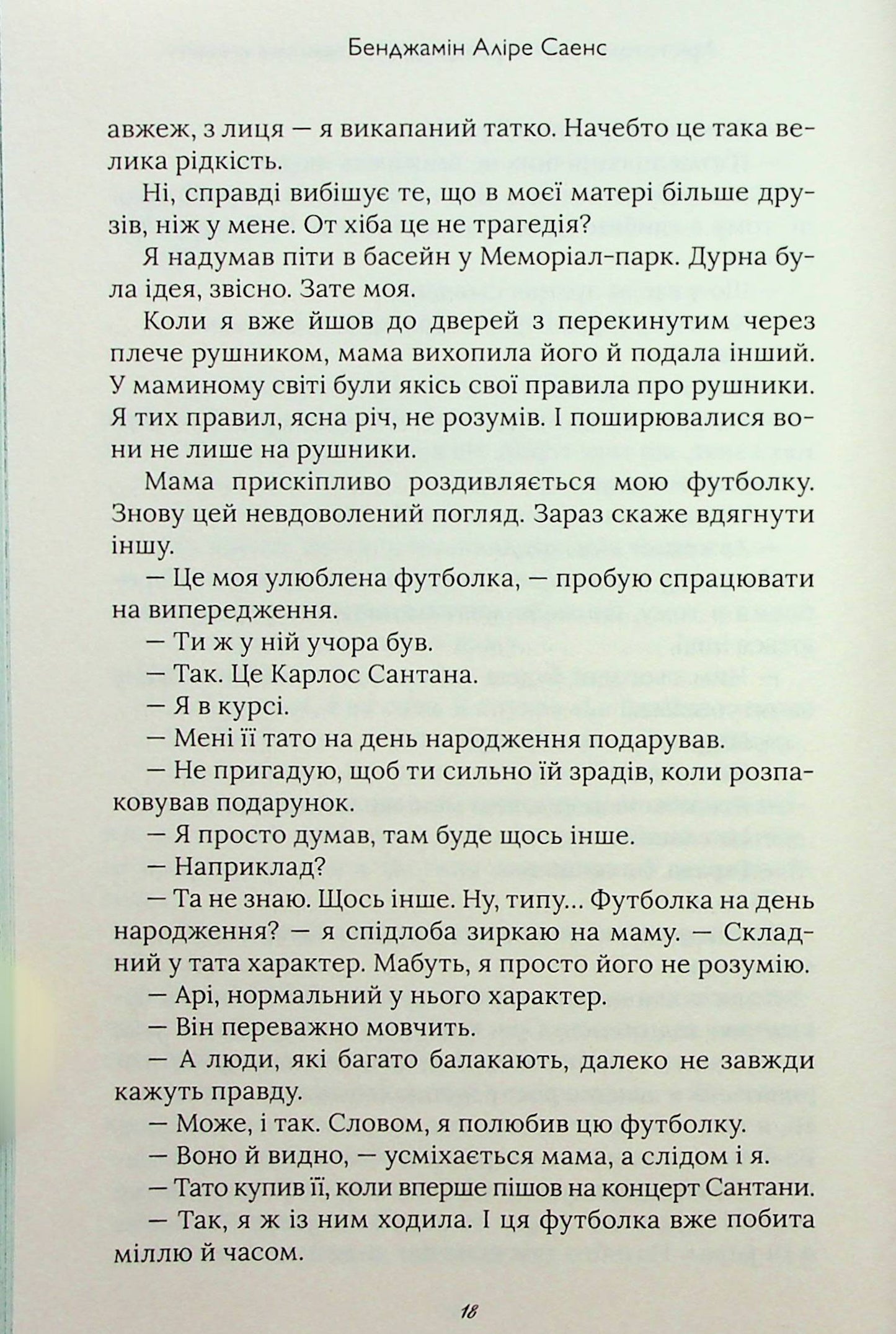 Арістотель і Данте розкривають таємниці всесвіту. Limited Eddition
