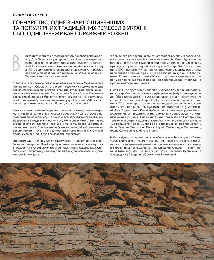 Contemporary Ukrainian Crafts