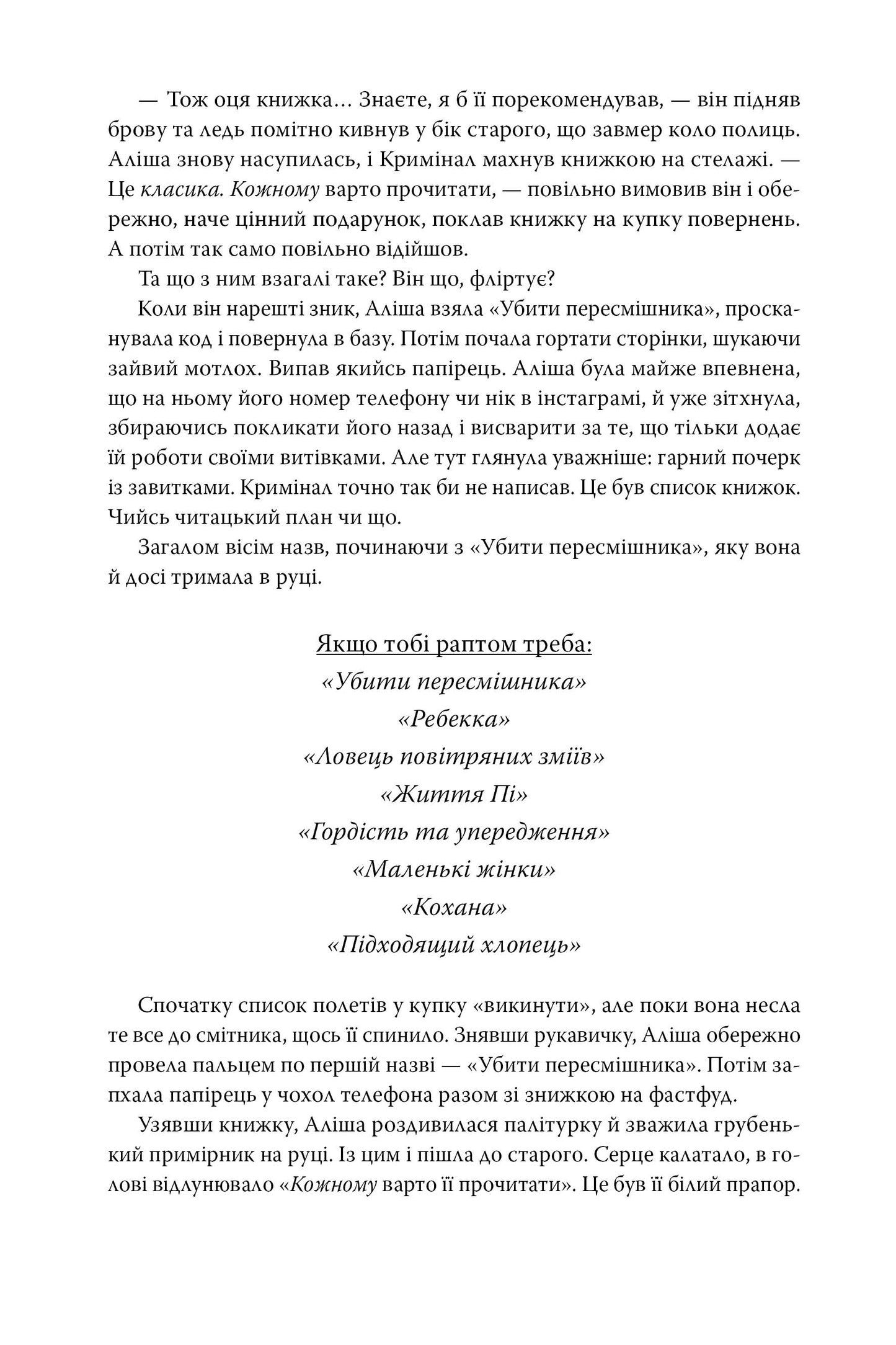 Список для читання