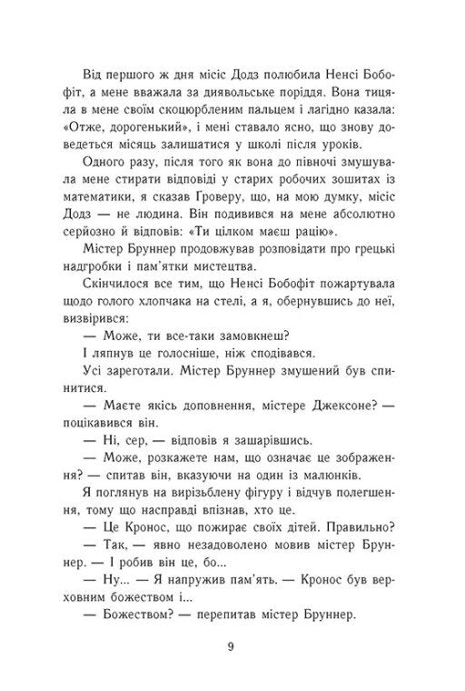 Персі Джексон і олімпійці. Книга 1. Викрадач блискавок