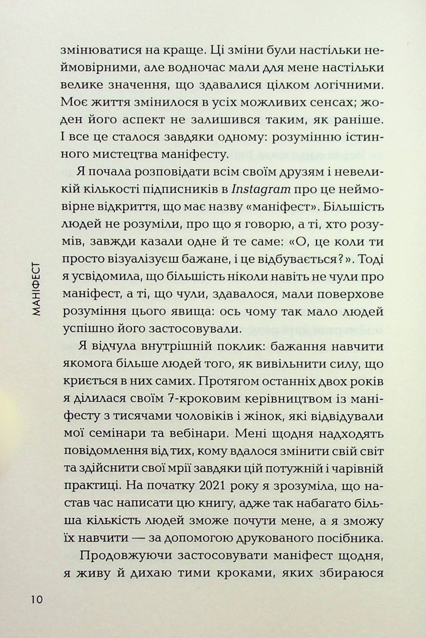 Маніфест. 7 кроків до кращого життя