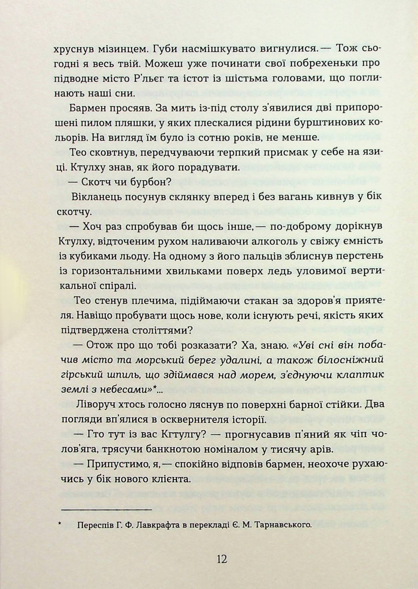 Хроніки червоних лисиць. Поклик