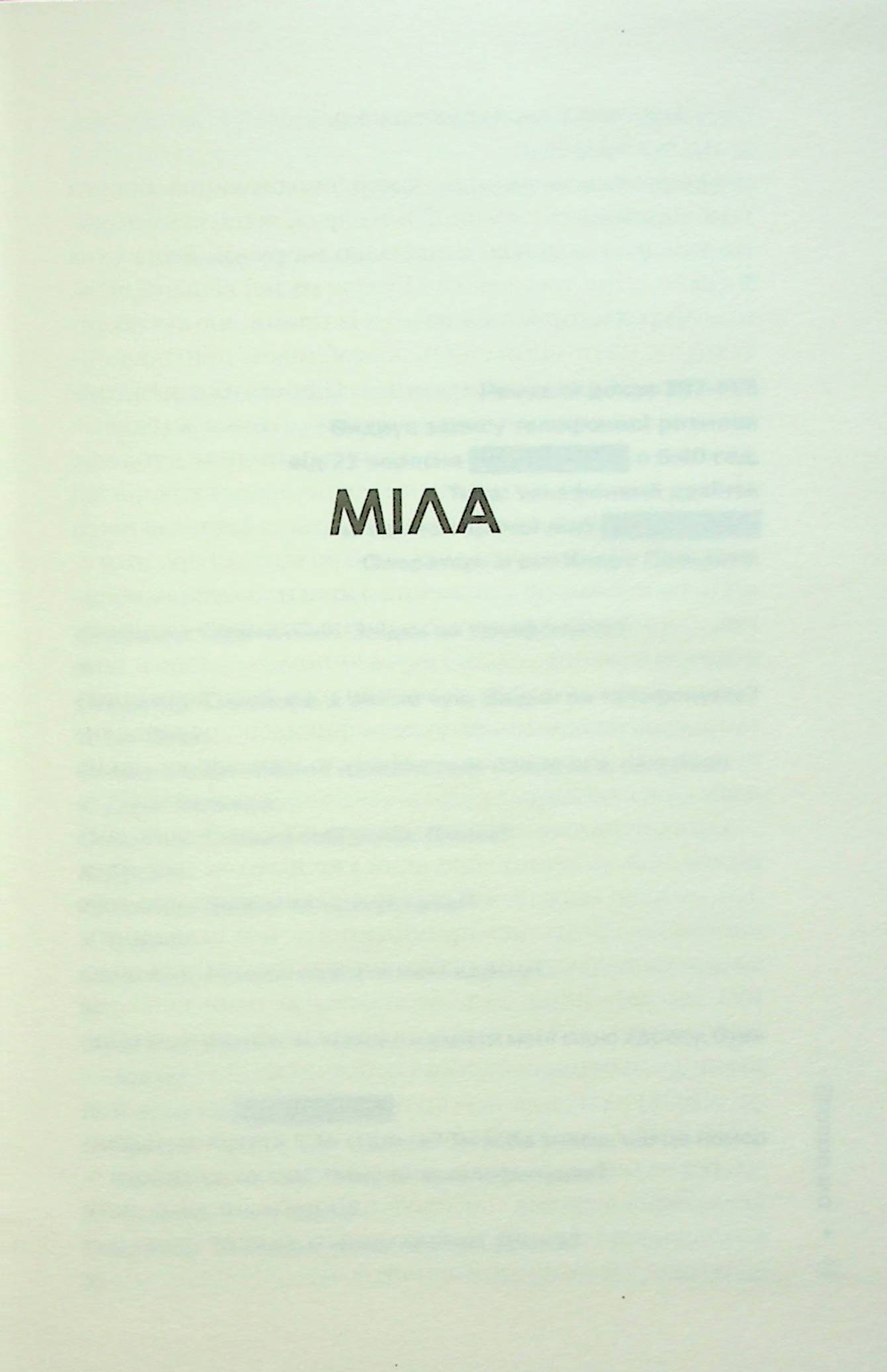 Гіпотеза зла. Книга 2