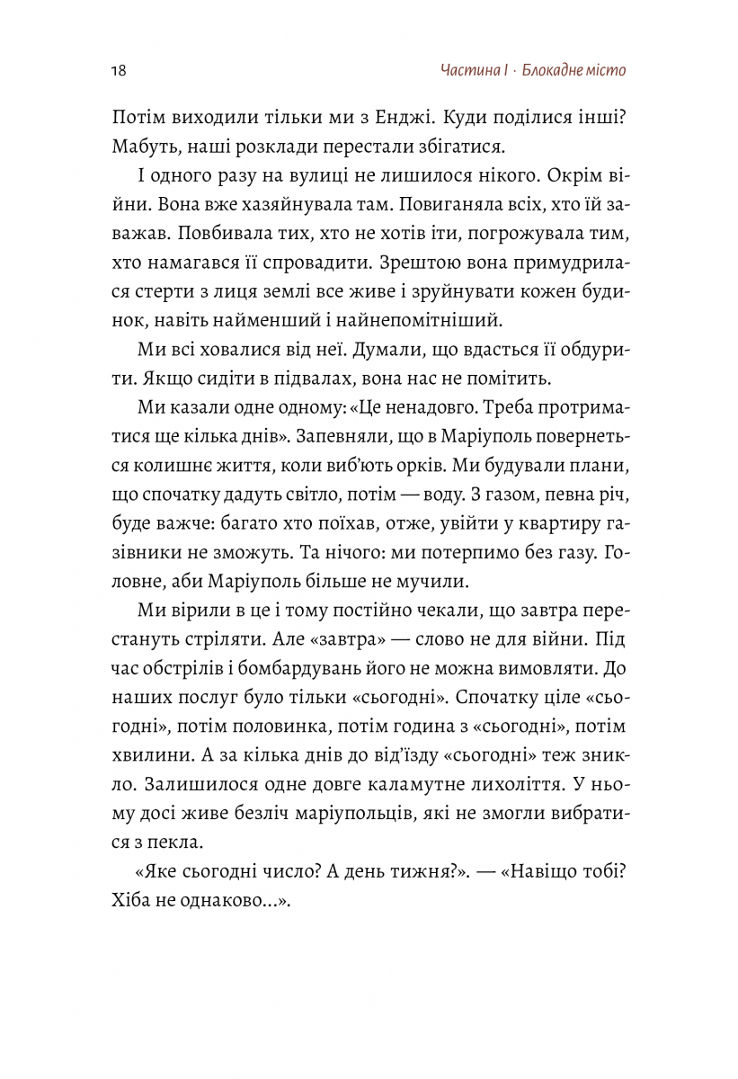 #Маріуполь #Надія