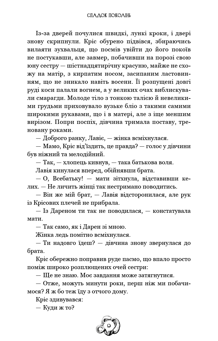 Залізна корона. Книга 1. Спадок поколінь