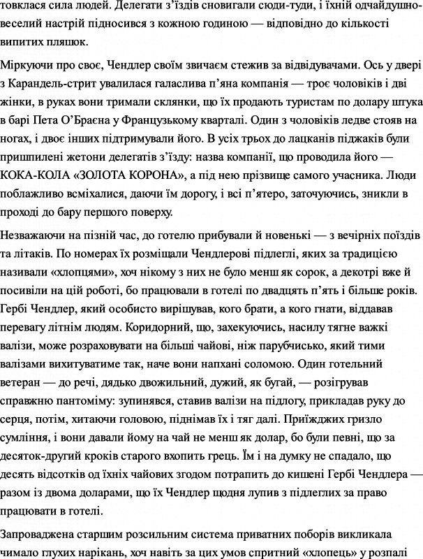 Готель