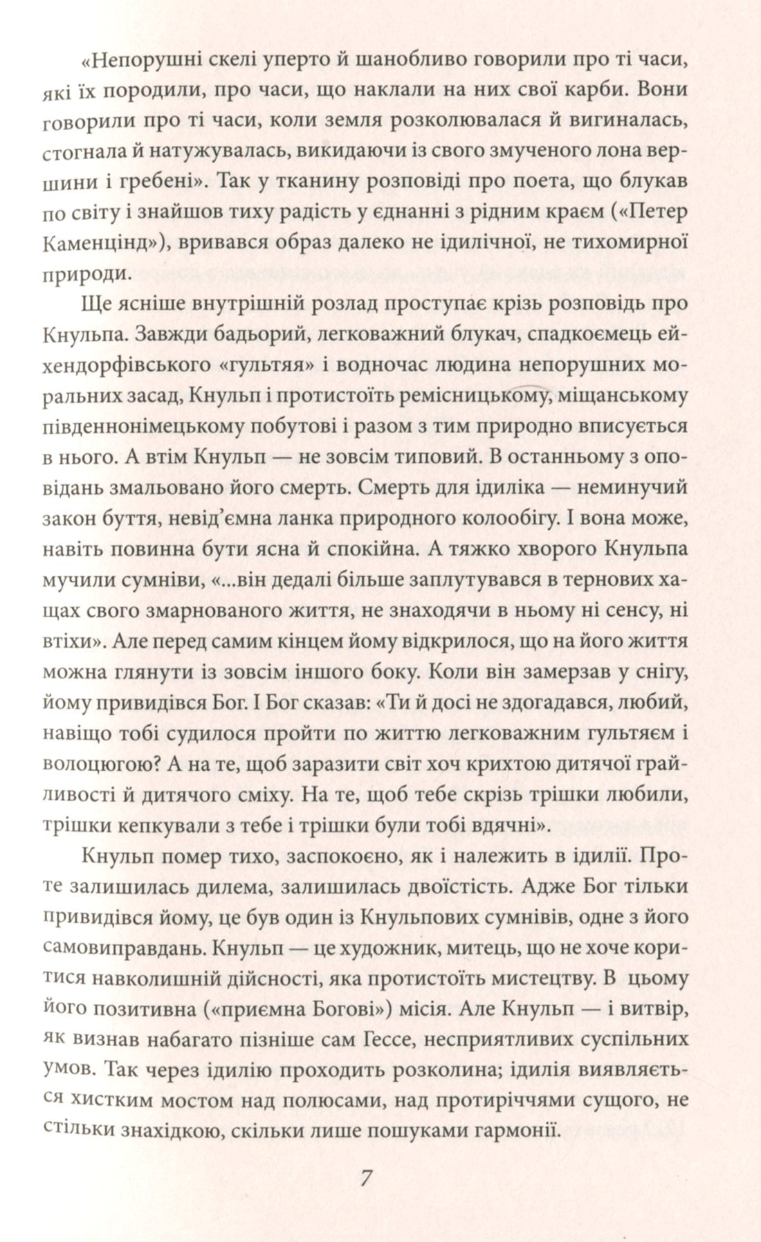 Гра в бісер