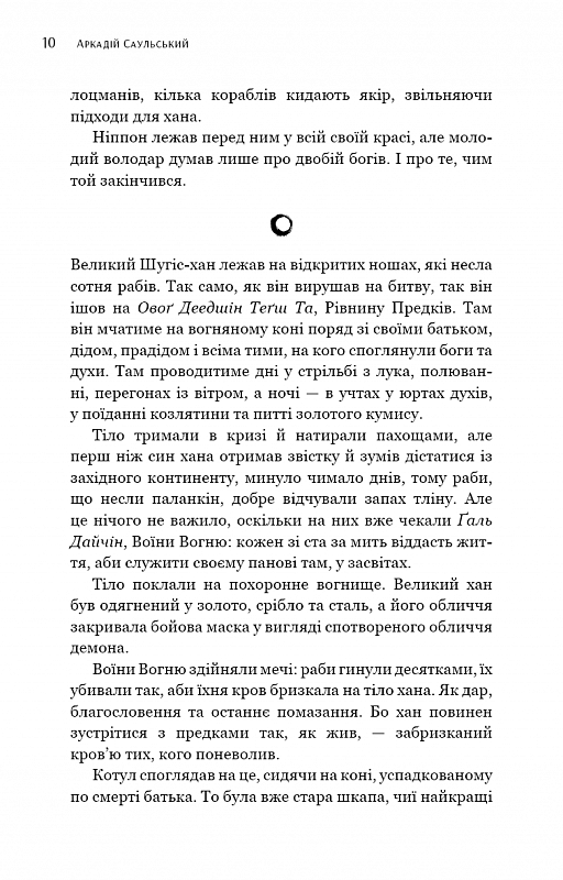 Начерки сталі. Книга 3. Битва безсмертних