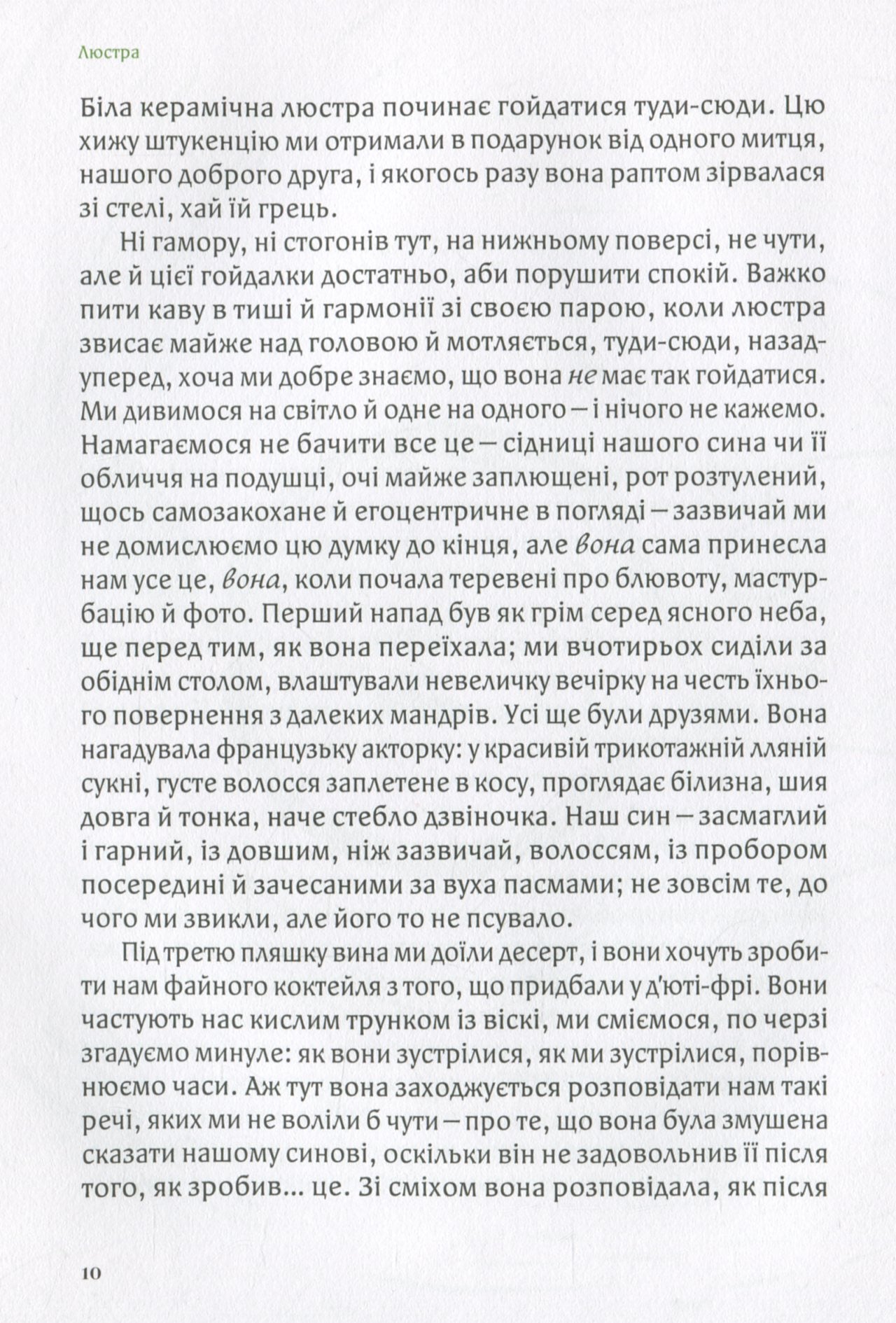 Сверблячка