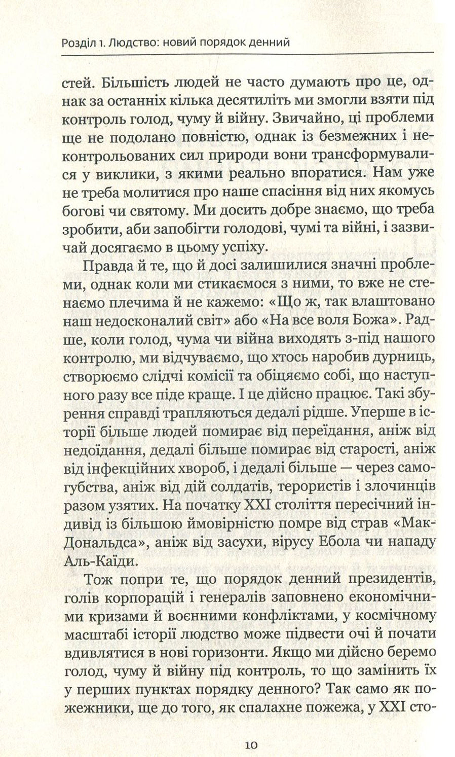 Homo Deus. Людина божественна. За лаштунками майбутнього