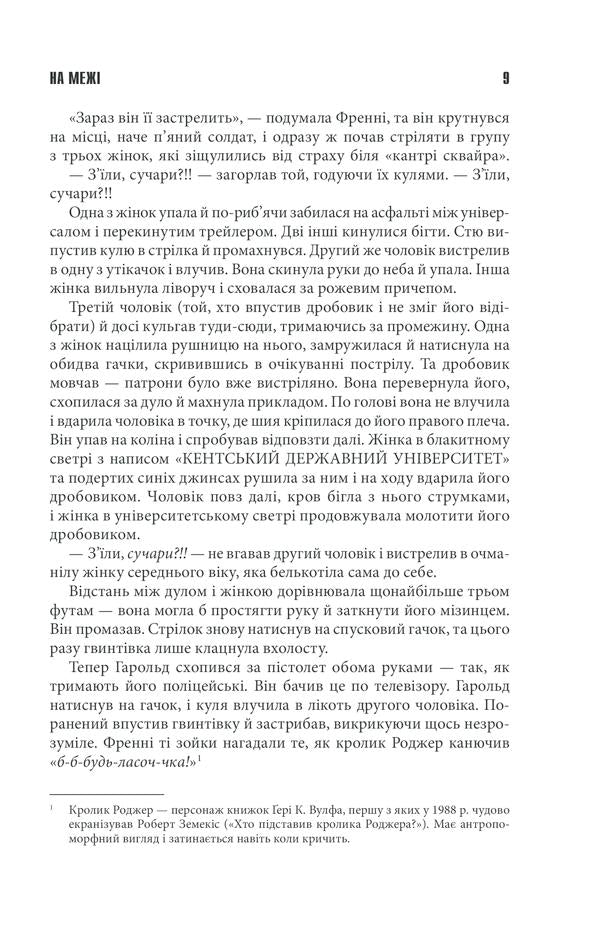 Протистояння. Том 2