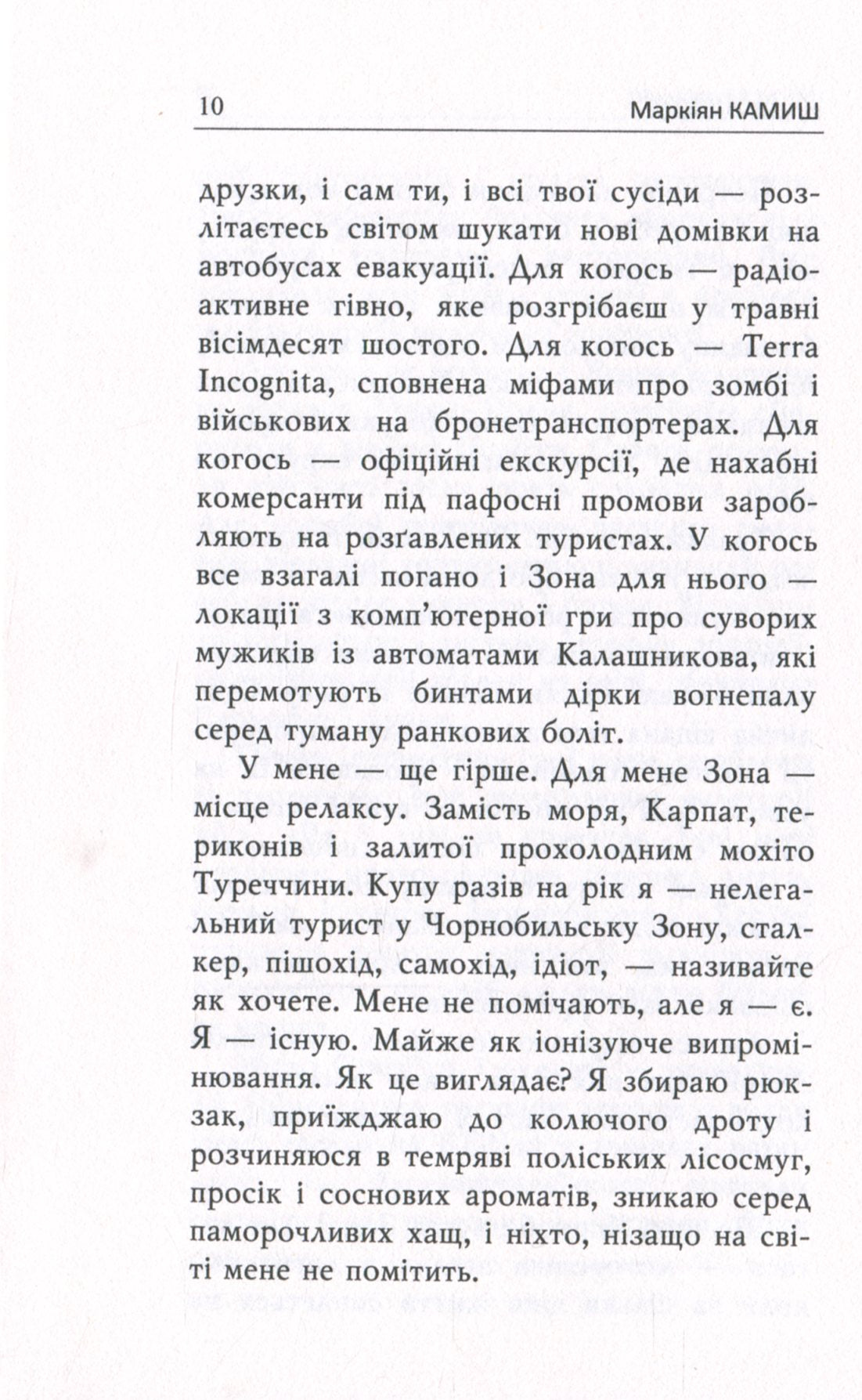 Оформляндія. Чормет. Ряска