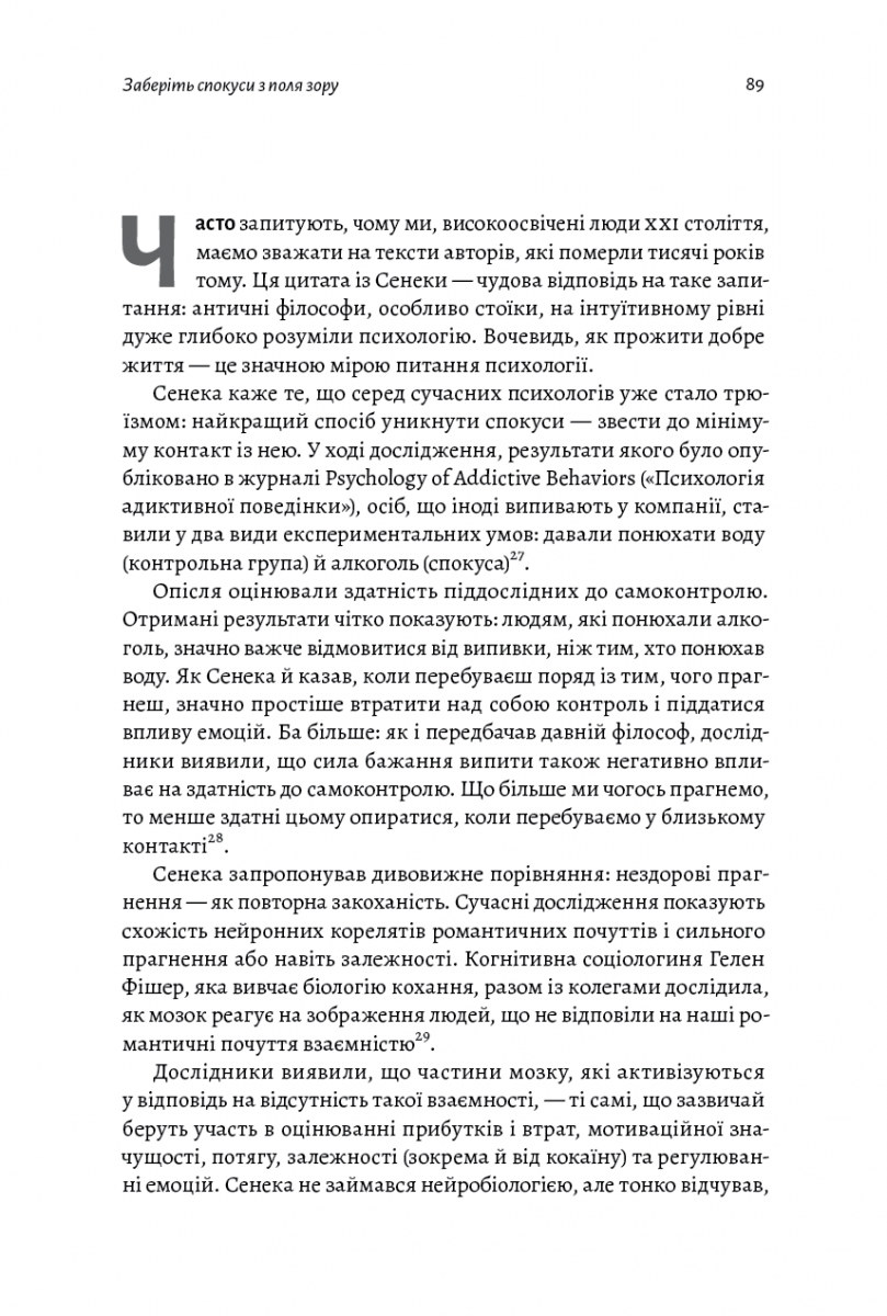 Нові стоїки. 52 тижні для наповненого життя