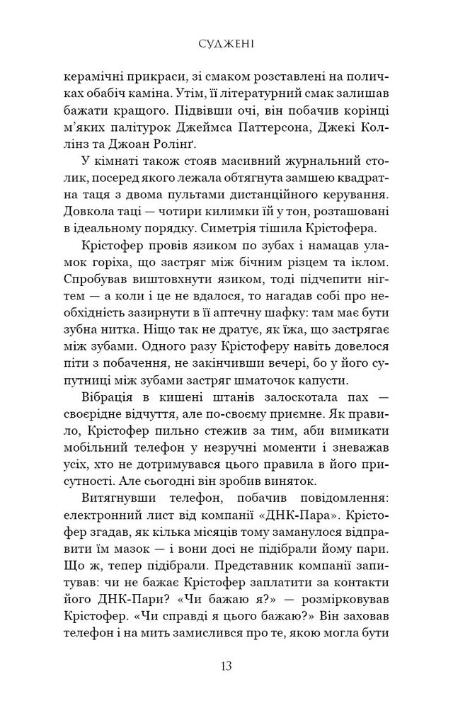 Суджені. The One