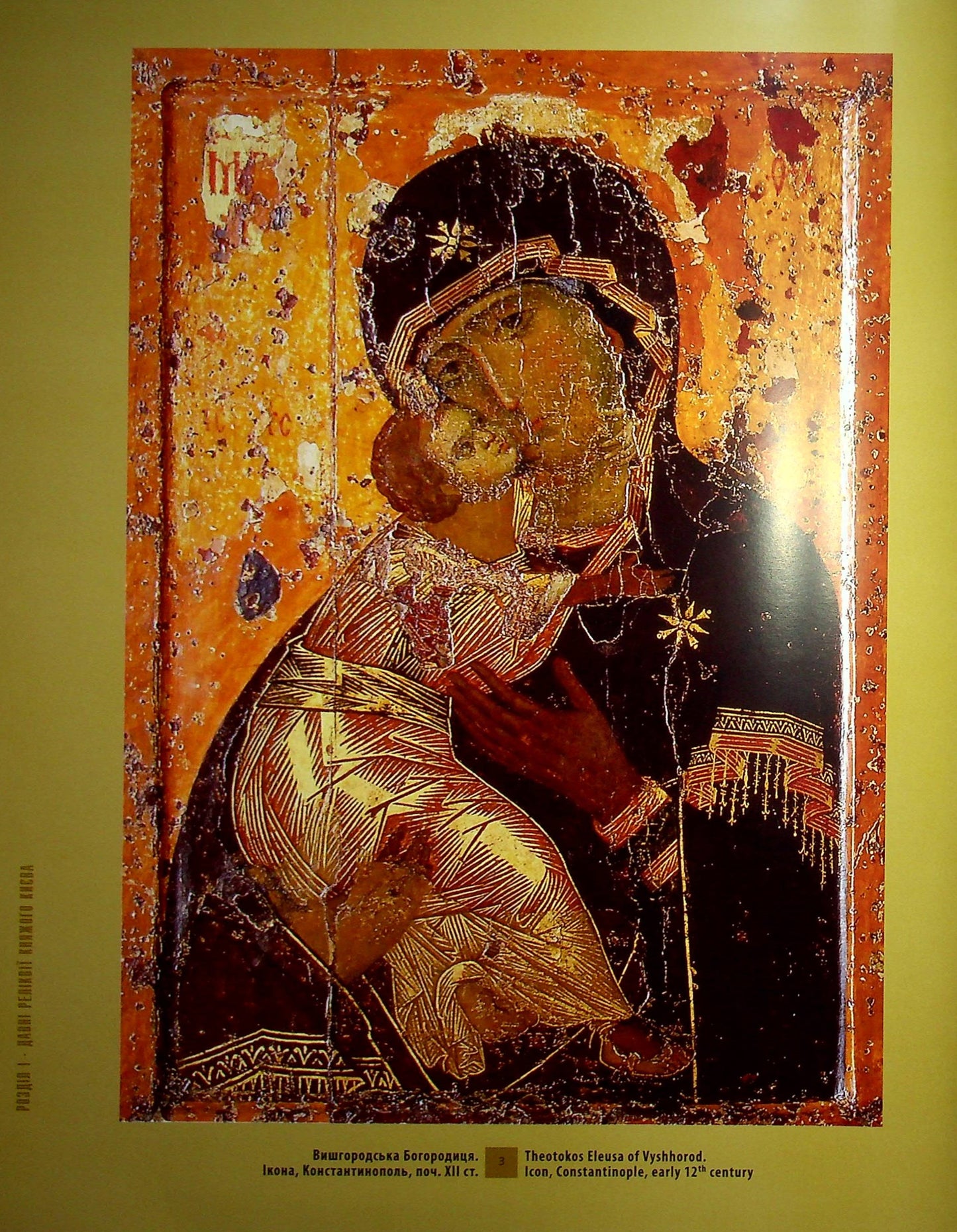 Святині Княжої України