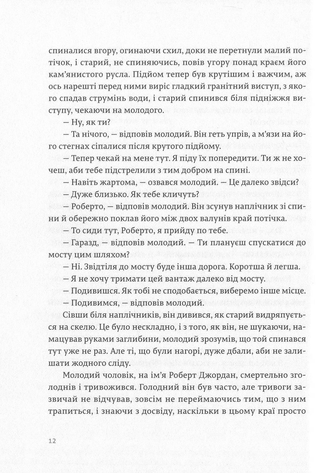 По кому подзвін