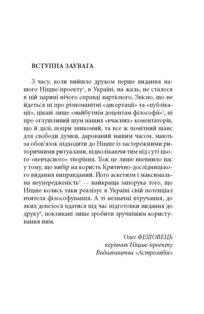 Народження трагедії. Невчасні міркування І‒ІV