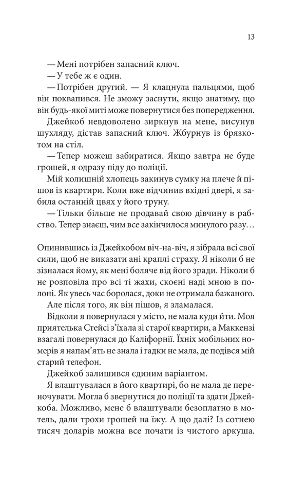 Ґудзики та страждання. Книга 3