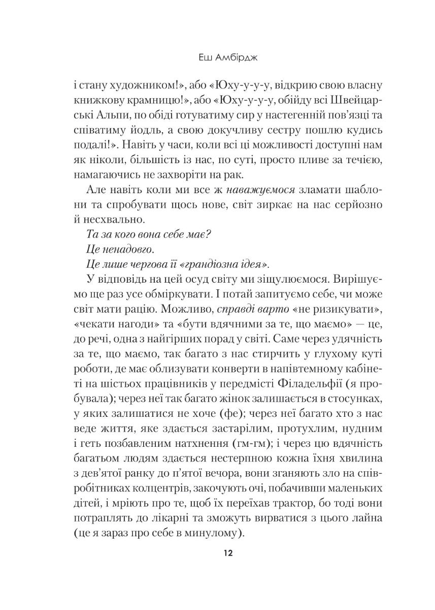 Синдром самозванця. Як прожити неймовірне життя, на яке ви заслуговуєте
