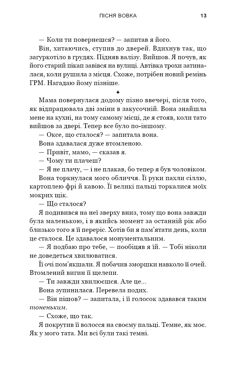 Зелений струмок. Книга 1. Пісня вовка