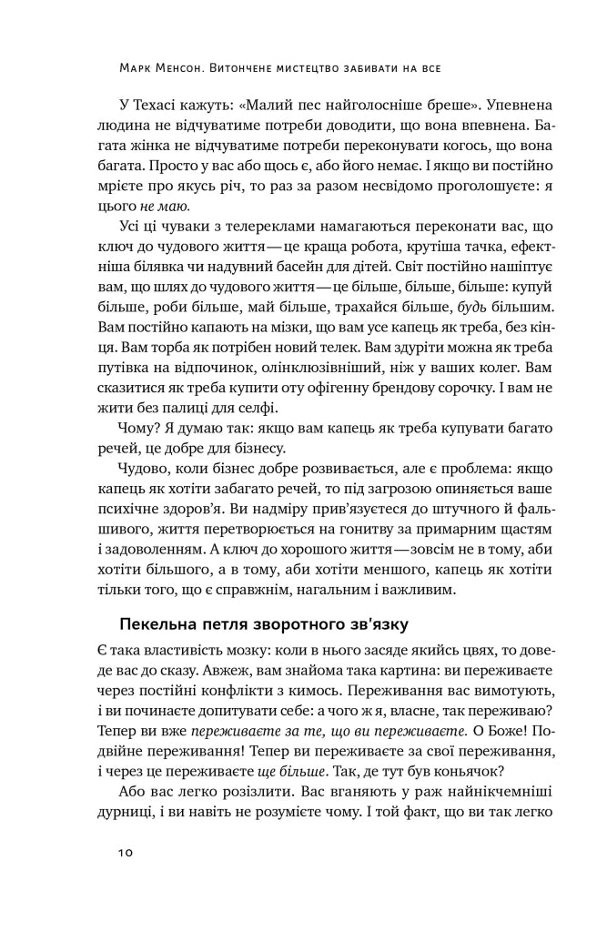 Витончене мистецтво забивати на все. Нестандартний підхід до проблем