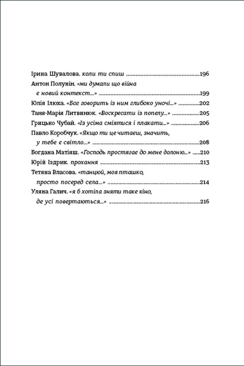 Love 2.0. Любов і війна
