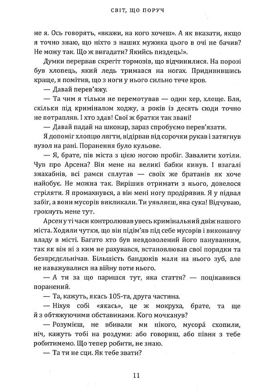 Світ, що поруч