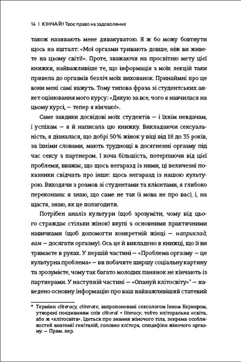 Кінчай! Твоє право на задоволення