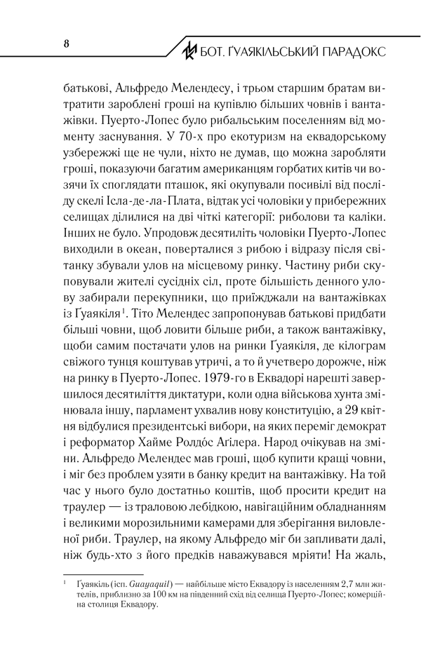Бот. Книга 2. Ґуаякільський парадокс