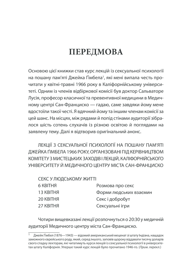 Секс у людському коханні. Ігри, в які грають у ліжку